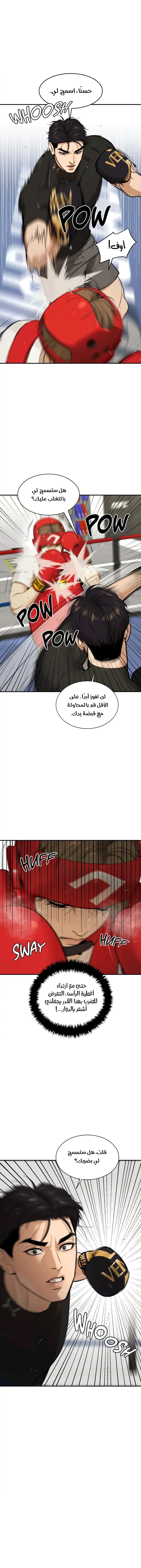 النحس – الفصل 26 page 7